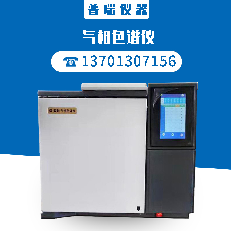 非甲烷總烴檢測(cè)儀器 氣相色譜儀廠家