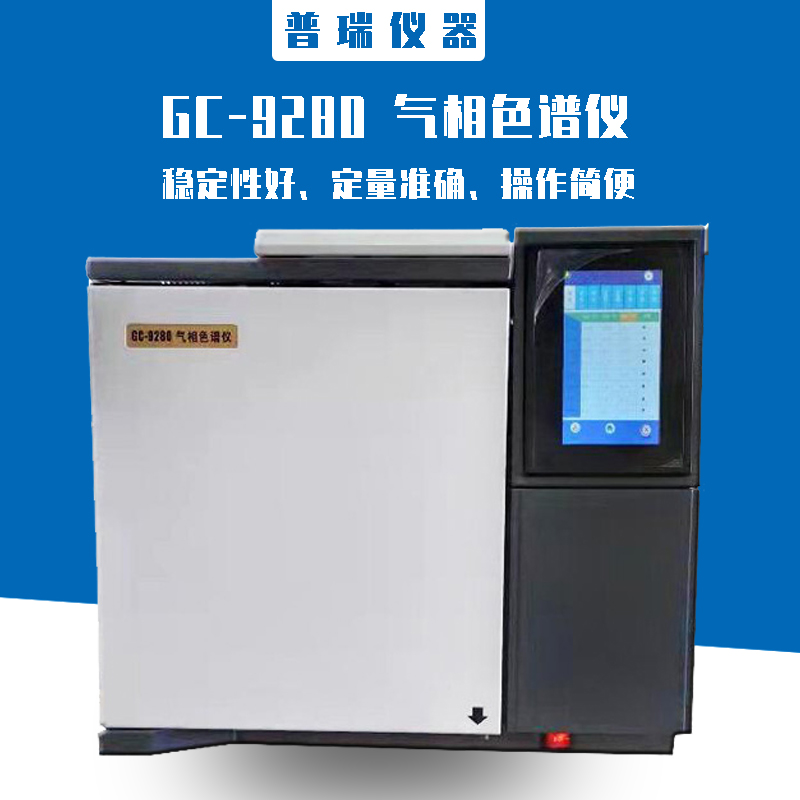 汽油中苯及含氧化合物色譜分析儀普瑞氣相色譜儀銷售及報價